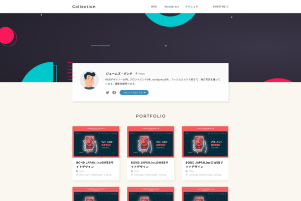 ポートフォリオ用WordPressテーマ開発 